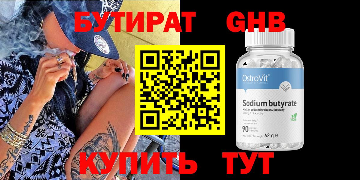 Бутират жидкий экстази Грозный