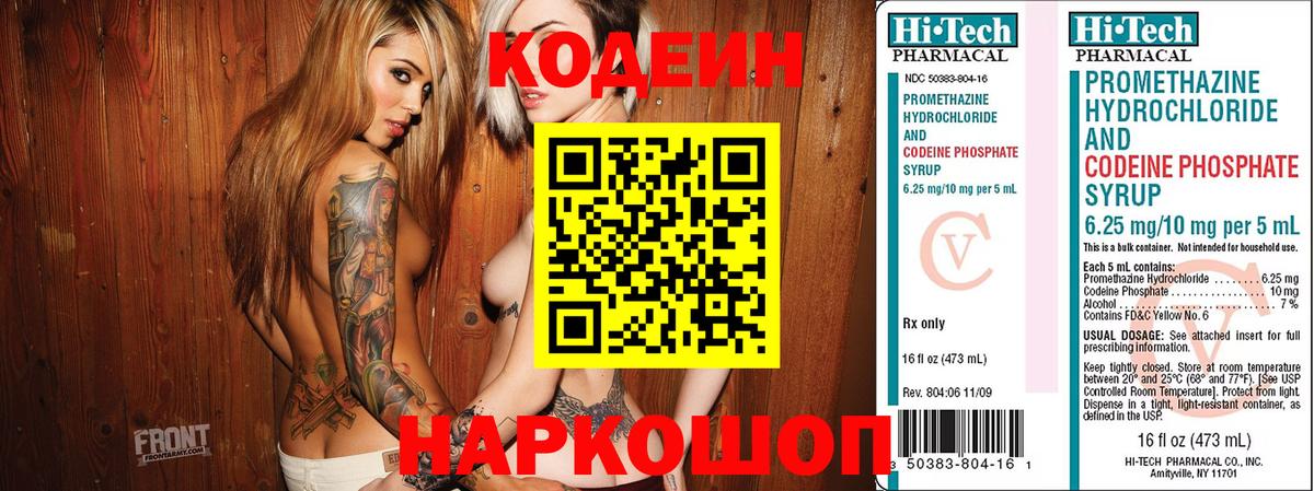Кодеиновый сироп Lean Purple Drank  Вход с VPN  Грозный  Кодеиновый сироп Lean Purple Drank 