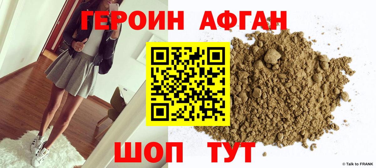 ГЕРОИН Афган  Вход с VPN  Героин  Грозный 
