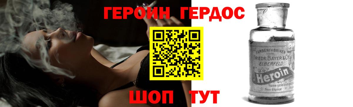 ГЕРОИН хмурый Грозный
