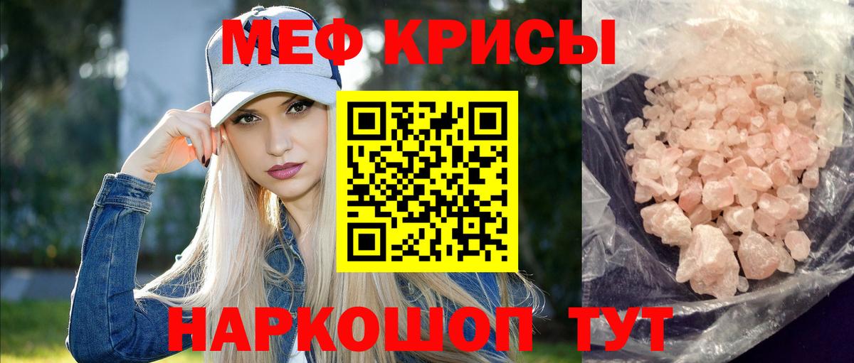 МЯУ-МЯУ  Грозный  Меф кристаллы 